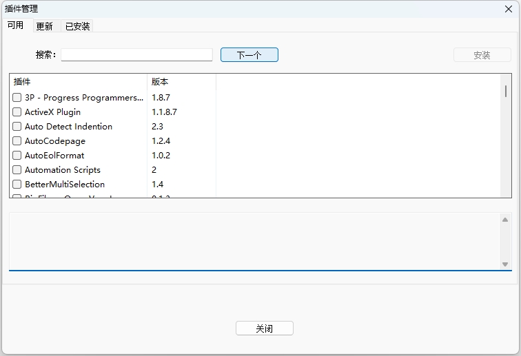 Notepad++插件安装页面